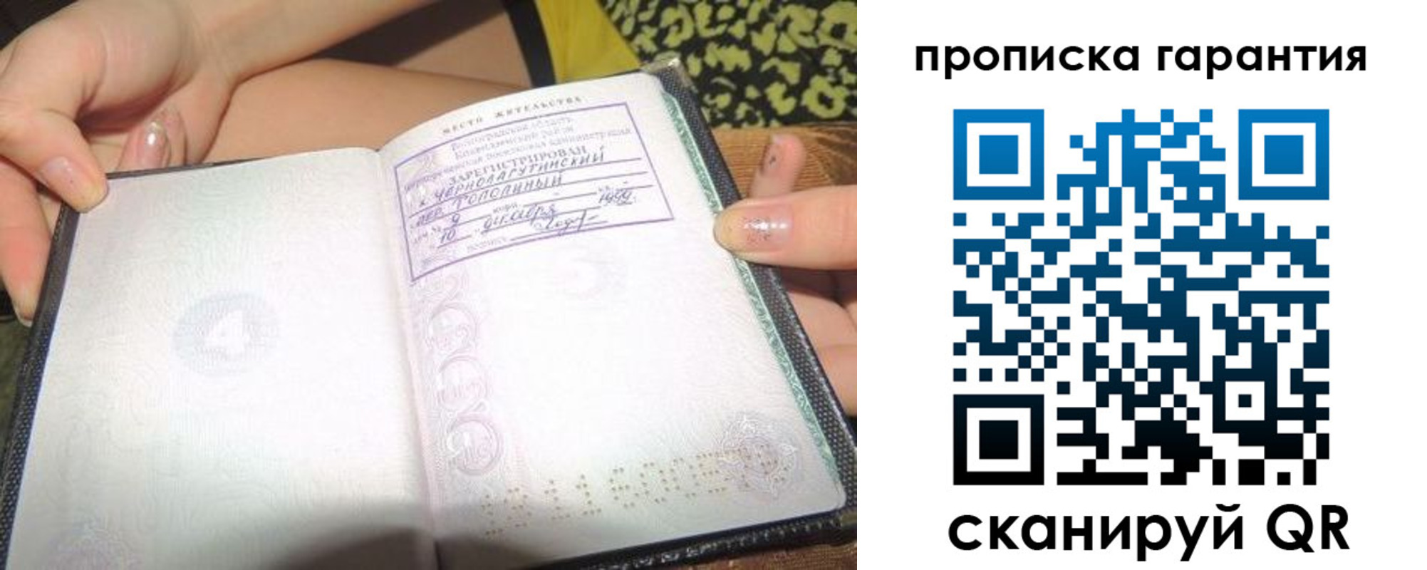 прописка для кредита в Соколе