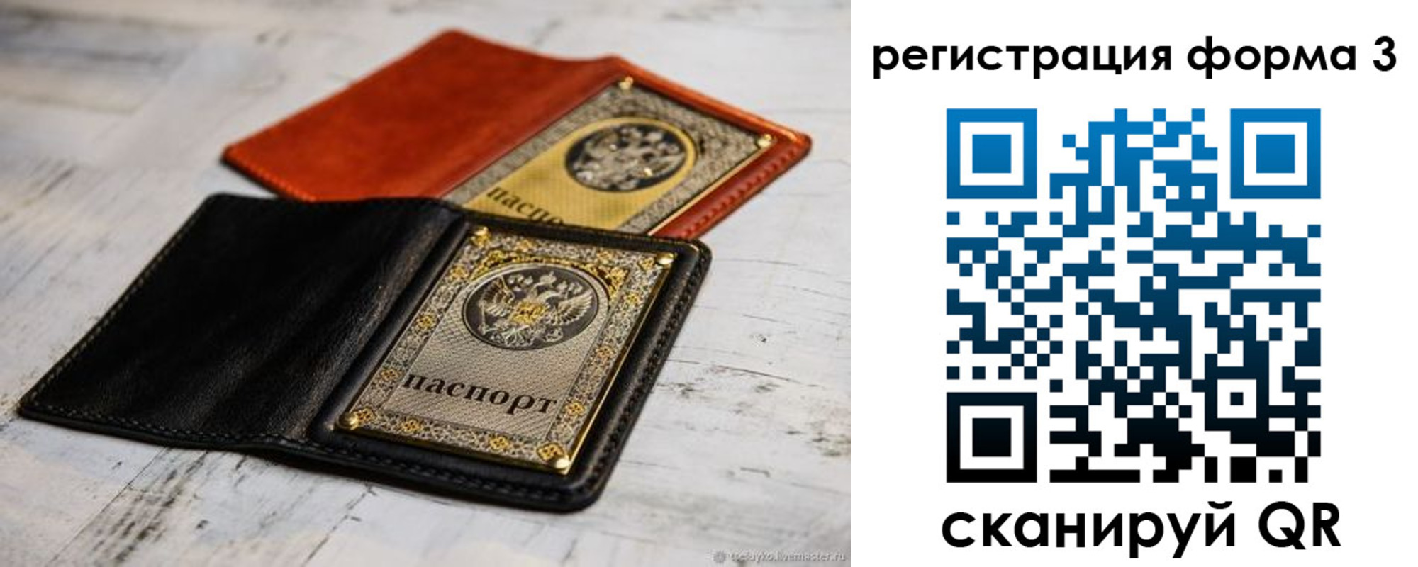 временная регистрация в Соколе