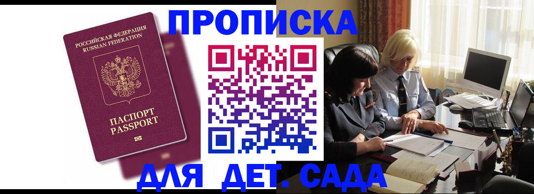 временная прописка в Соколе
