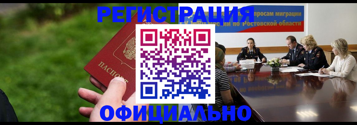 временная регистрация 2025 в Соколе