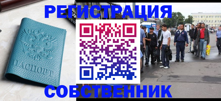 прописка для кредита в Соколе