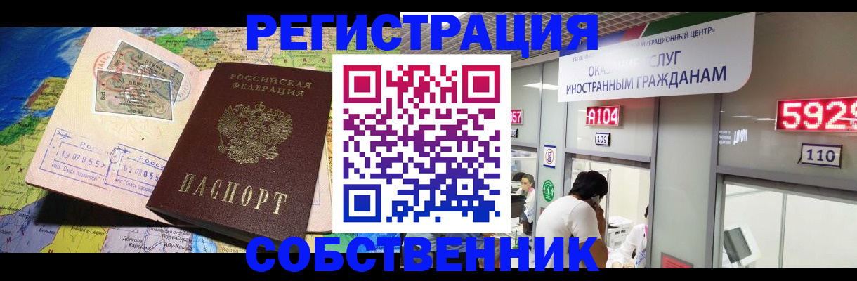 миграционный учет в Соколе