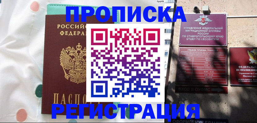прописка в квартире в Соколе