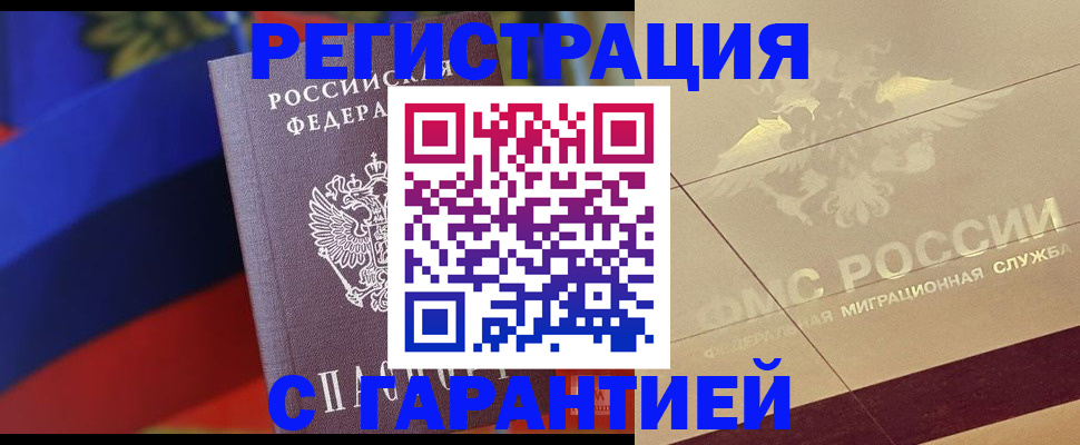 прописка регистрация в Соколе