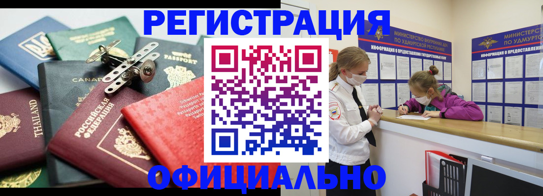 прописка в Соколе