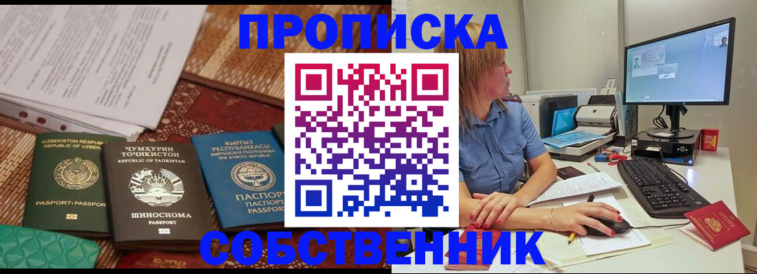 прописка иностранных граждан в Соколе