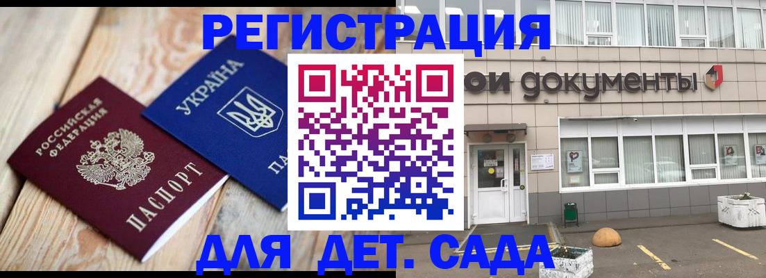 временная прописка в Соколе