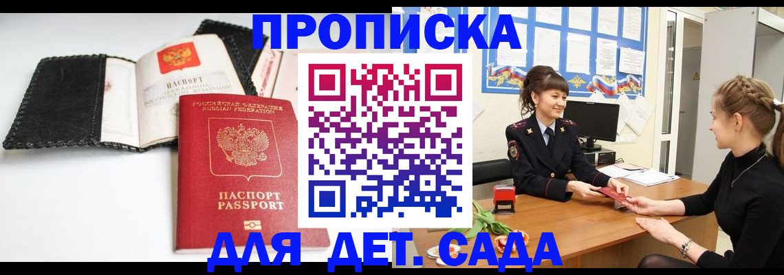 прописка для работы в Соколе